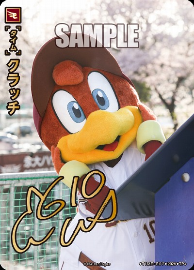 クラッチ(東北楽天ゴールデンイーグルス)(TP+) 【TBP01-TIME-E07TP+】